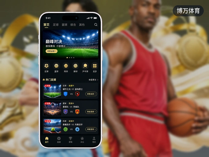 下载博万体育 APP，随时关注赛况